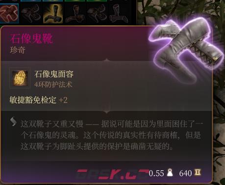 《博德之门3》石像鬼靴 珍奇介绍-第2张-单机攻略-GASK
