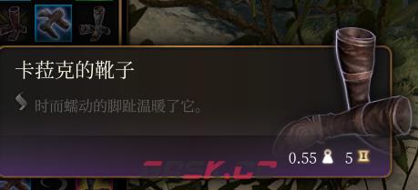 《博德之门3》卡菈克的靴子介绍-第2张-单机攻略-GASK