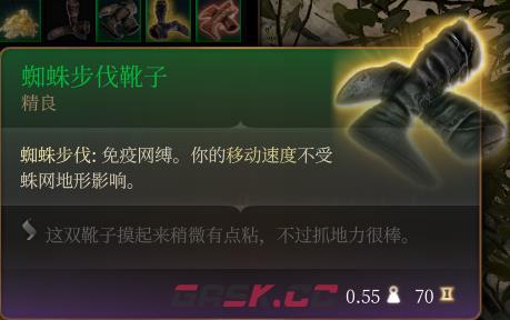 《博德之门3》蜘蛛步伐靴子 精良介绍-第2张-单机攻略-GASK