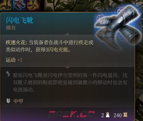《博德之门3》闪电飞靴 稀有介绍-第2张-单机攻略-GASK