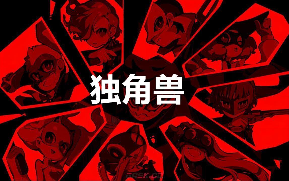 《女神异闻录5战略版》独角兽怎么合成-第1张-单机攻略-GASK