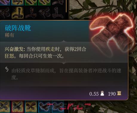 《博德之门3》破阵战靴 稀有介绍-第2张-单机攻略-GASK