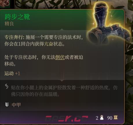 《博德之门3》跨步之靴 精良介绍-第2张-单机攻略-GASK