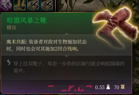 《博德之门3》喧嚣风暴之靴 精良介绍-第2张-单机攻略-GASK