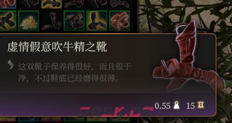 《博德之门3》虚情假意吹牛精之靴介绍-第2张-单机攻略-GASK