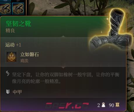 《博德之门3》坚韧之靴 精良介绍-第2张-单机攻略-GASK