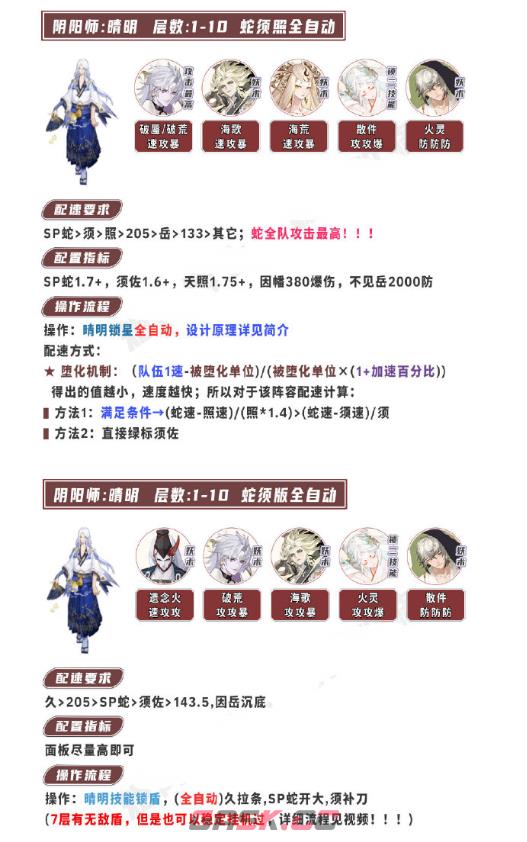 《阴阳师》荒川百战通关攻略-第3张-手游攻略-GASK