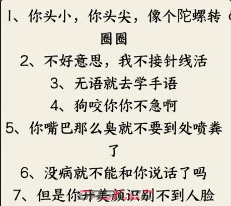 《就我眼神好》键盘对决怼赢键盘侠通关攻略-第3张-手游攻略-GASK