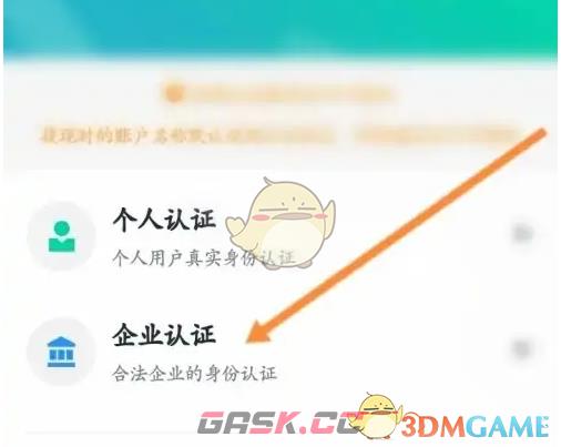 《摩点》账号认证方法-第3张-手游攻略-GASK