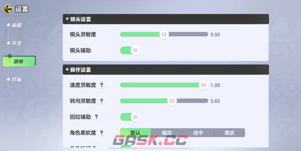 《元梦之星》灵敏度调整方法-第3张-手游攻略-GASK