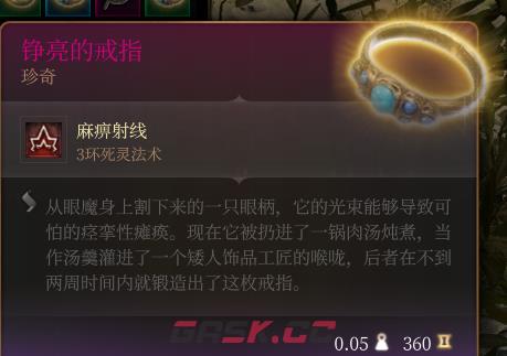 《博德之门3》铮亮的戒指 珍奇介绍-第2张-单机攻略-GASK