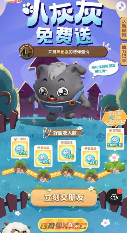 《蛋仔派对》小灰灰助力次数一览-第3张-手游攻略-GASK