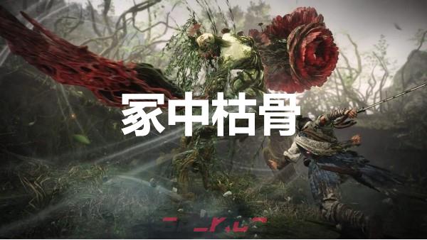 《卧龙苍天陨落》风起荆襄DLC冢中枯骨奖杯怎么获得-第1张-单机攻略-GASK