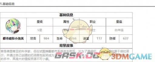 《第七史诗》暗泡芙介绍一览-第2张-手游攻略-GASK