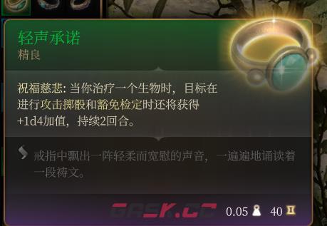 《博德之门3》轻声承诺 精良介绍-第2张-单机攻略-GASK