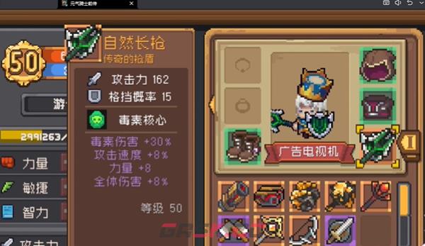 《元气骑士前传》自然长枪介绍-第2张-手游攻略-GASK