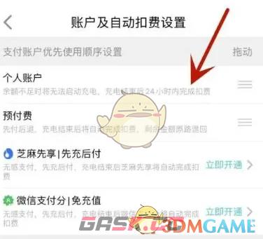 《特来电》设置支付方式教程-第4张-手游攻略-GASK