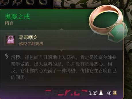 《博德之门3》鬼婆之戒 精良介绍-第2张-单机攻略-GASK