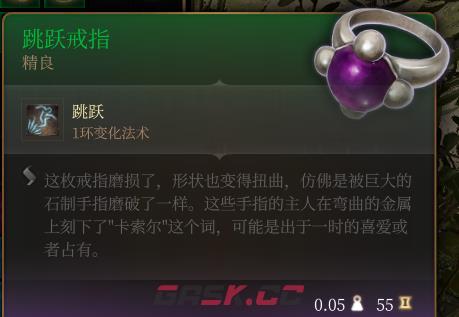 《博德之门3》跳跃戒指 精良介绍-第2张-单机攻略-GASK