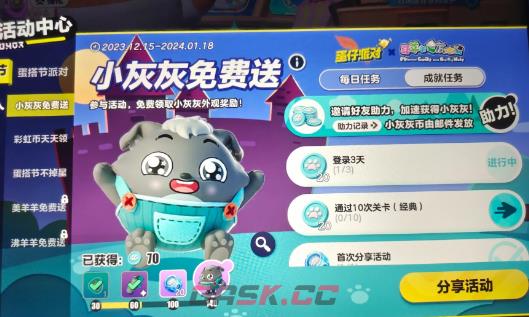 《蛋仔派对》小灰灰助力次数一览-第2张-手游攻略-GASK