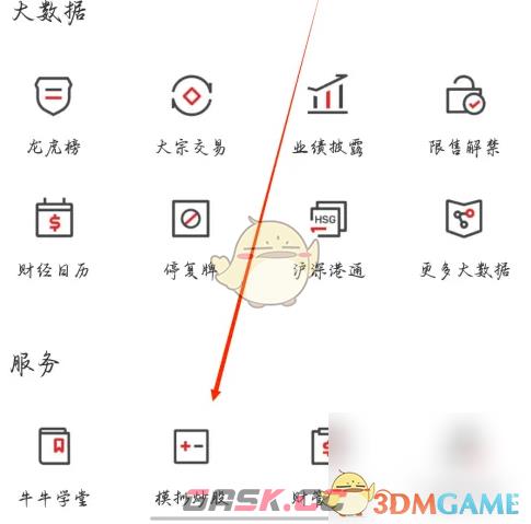 《招商证券》模拟炒股方法-第4张-手游攻略-GASK