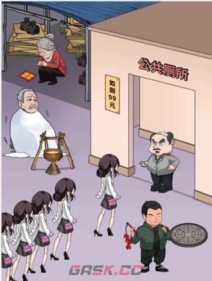《文字找茬大师》排队如厕帮她们进入厕所通关攻略-第2张-手游攻略-GASK