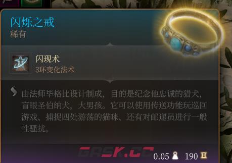 《博德之门3》闪烁之戒 稀有介绍-第2张-单机攻略-GASK