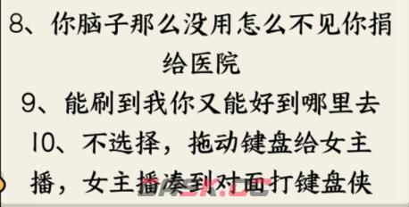 《就我眼神好》键盘对决怼赢键盘侠通关攻略-第4张-手游攻略-GASK