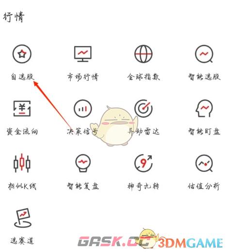 《招商证券》自选股查看方法-第4张-手游攻略-GASK