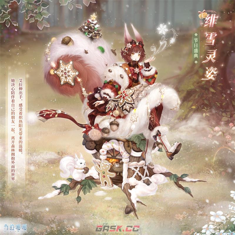 《奇迹暖暖》绯雪灵姿套装介绍-第2张-手游攻略-GASK