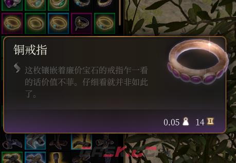 《博德之门3》铜戒指介绍-第2张-单机攻略-GASK