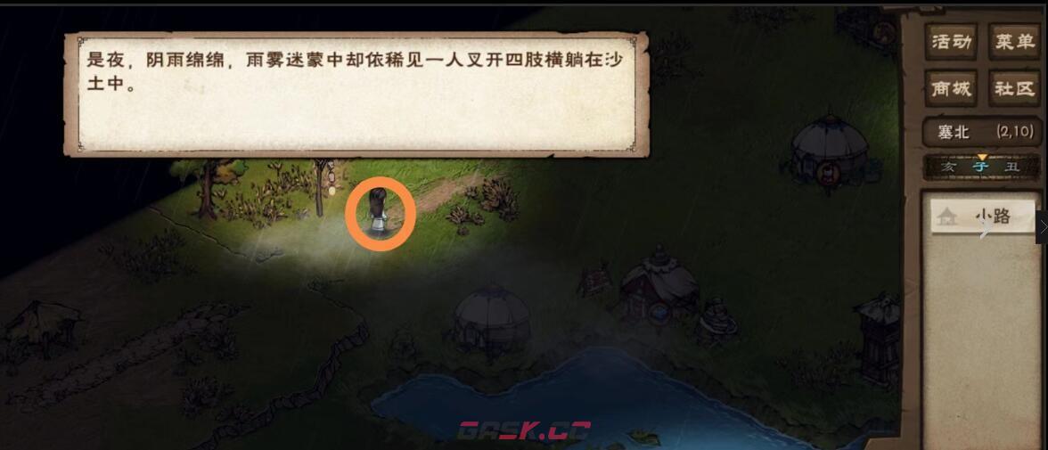 《烟雨江湖》雨夜醉汉触发完成攻略-第2张-手游攻略-GASK