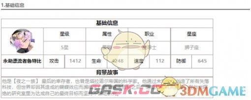 《第七史诗》新暗正太介绍一览-第2张-手游攻略-GASK