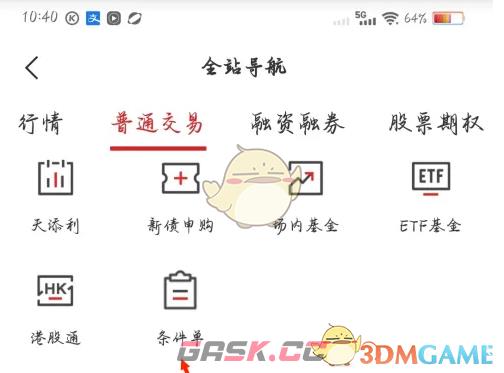 《招商证券》查看条件单方法-第4张-手游攻略-GASK