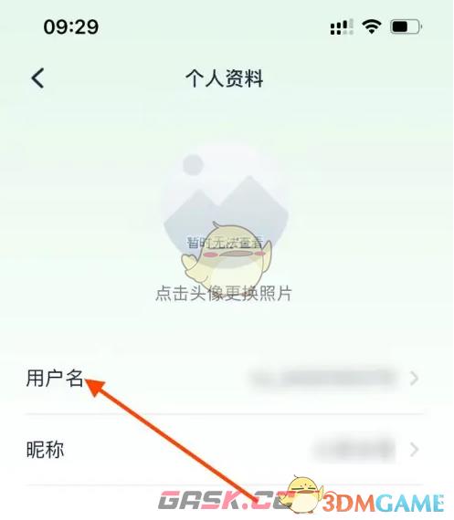 《九号出行》修改用户名方法-第4张-手游攻略-GASK