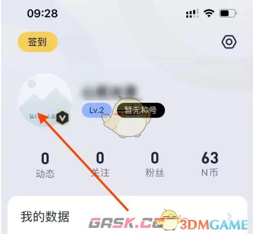 《九号出行》修改简介方法-第2张-手游攻略-GASK