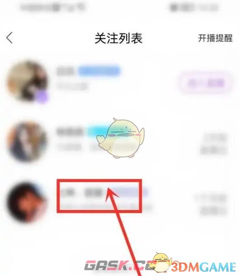 《奇秀直播》取消关注方法-第3张-手游攻略-GASK