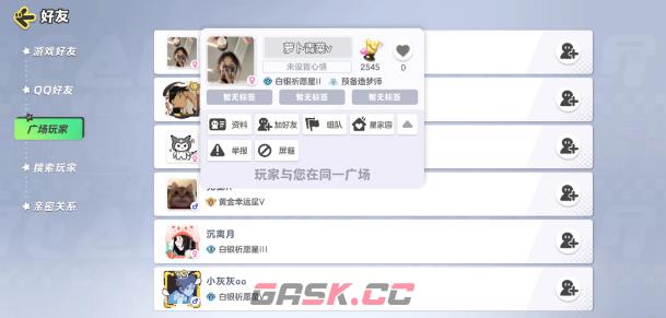 《元梦之星》举报挂机队友方法-第3张-手游攻略-GASK
