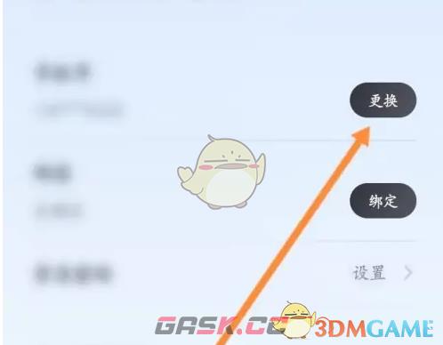 《九号出行》换绑手机号方法-第4张-手游攻略-GASK