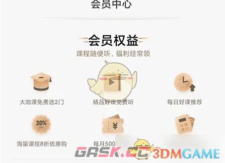 《千聊》会员开通方法-第3张-手游攻略-GASK