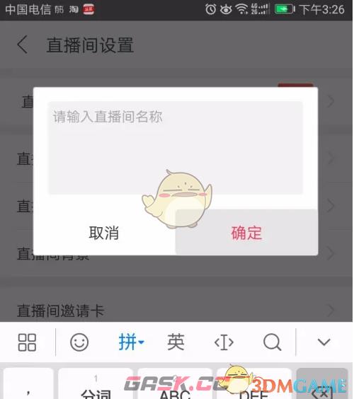 《千聊》修改直播间名称方法-第6张-手游攻略-GASK