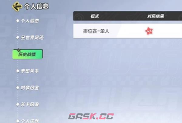 《元梦之星》战绩数据查看方法-第4张-手游攻略-GASK