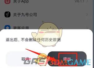 《九号出行》退出登录方法-第3张-手游攻略-GASK