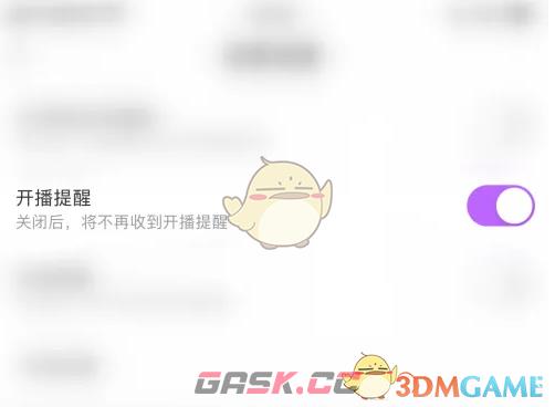 《奇秀直播》关闭直播提醒方法-第5张-手游攻略-GASK