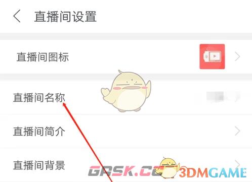 《千聊》修改直播间名称方法-第5张-手游攻略-GASK