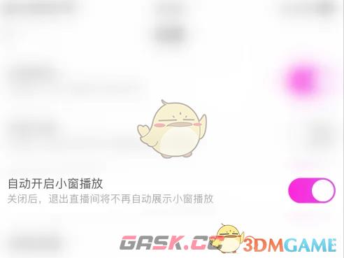 《奇秀直播》小窗播放开启方法-第5张-手游攻略-GASK