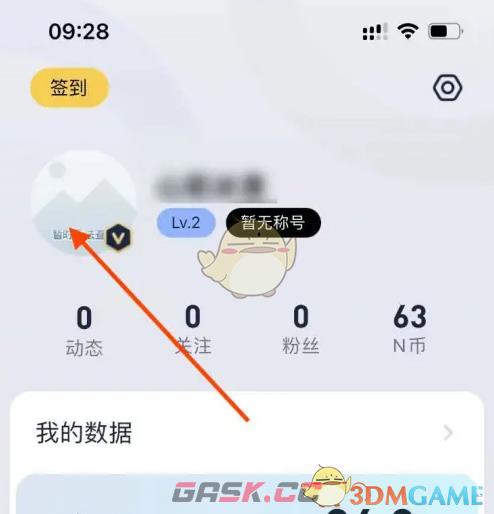 《九号出行》修改用户名方法-第2张-手游攻略-GASK