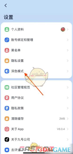 《九号出行》切换深色模式方法-第3张-手游攻略-GASK