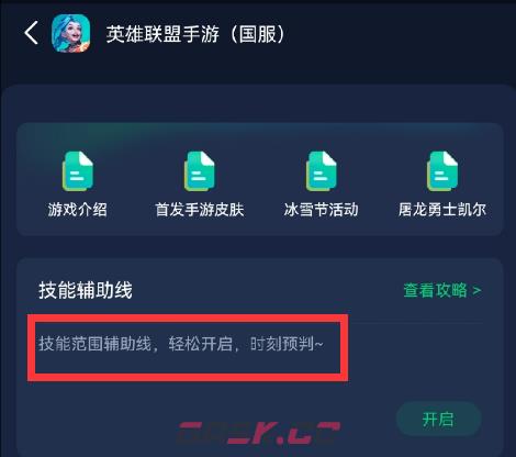 王者荣耀国际服moba辅助线开启教程，新手轻松上分，不用担心空技能-第4张-手游攻略-GASK