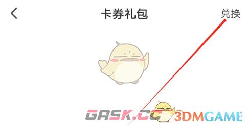 《小站雅思》卡券兑换方法-第4张-手游攻略-GASK